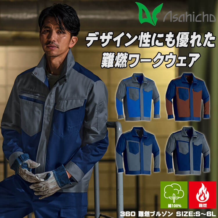 日本未発売！2023チャイナ、上海オープン！アルカラス着用ウェア アサヒチョウ asahicho 旭蝶 難燃ブルゾン 360 作業服 作業着 綿100