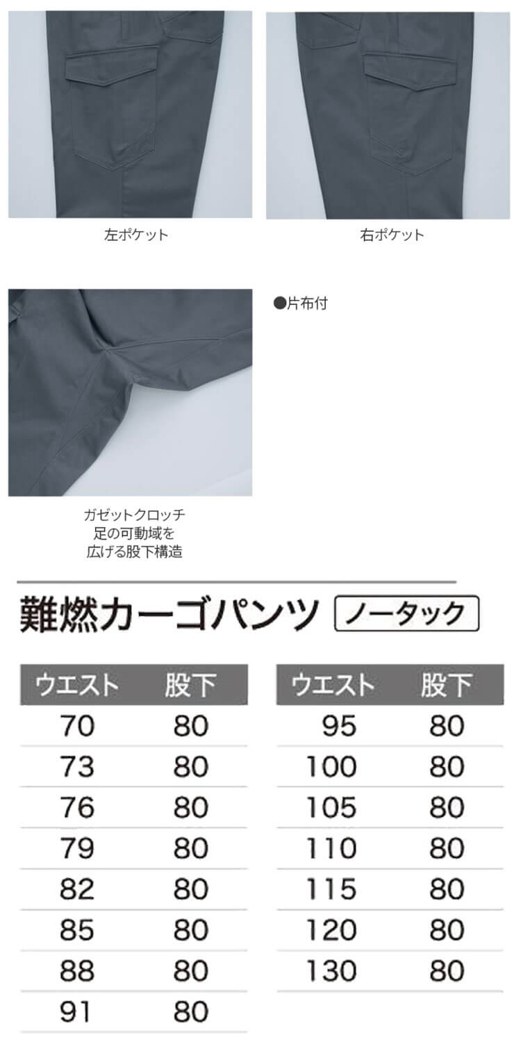アサヒチョウ asahicho 旭蝶 難燃カーゴパンツ 362 作業服 作業着 綿
