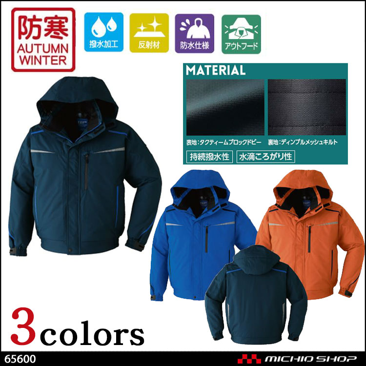 旭蝶65600防寒ブルゾン 防寒着・防寒服の総合通販専門店【ミチオショップ】