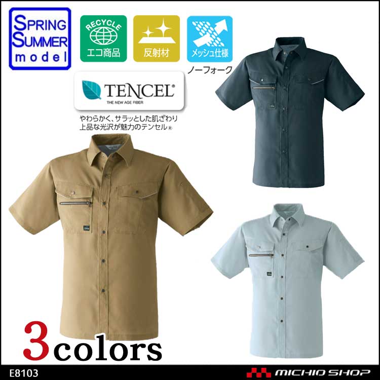 旭蝶繊維E8103半袖シャツ｜作業服・作業着の総合通販専門店【ミチオショップ】