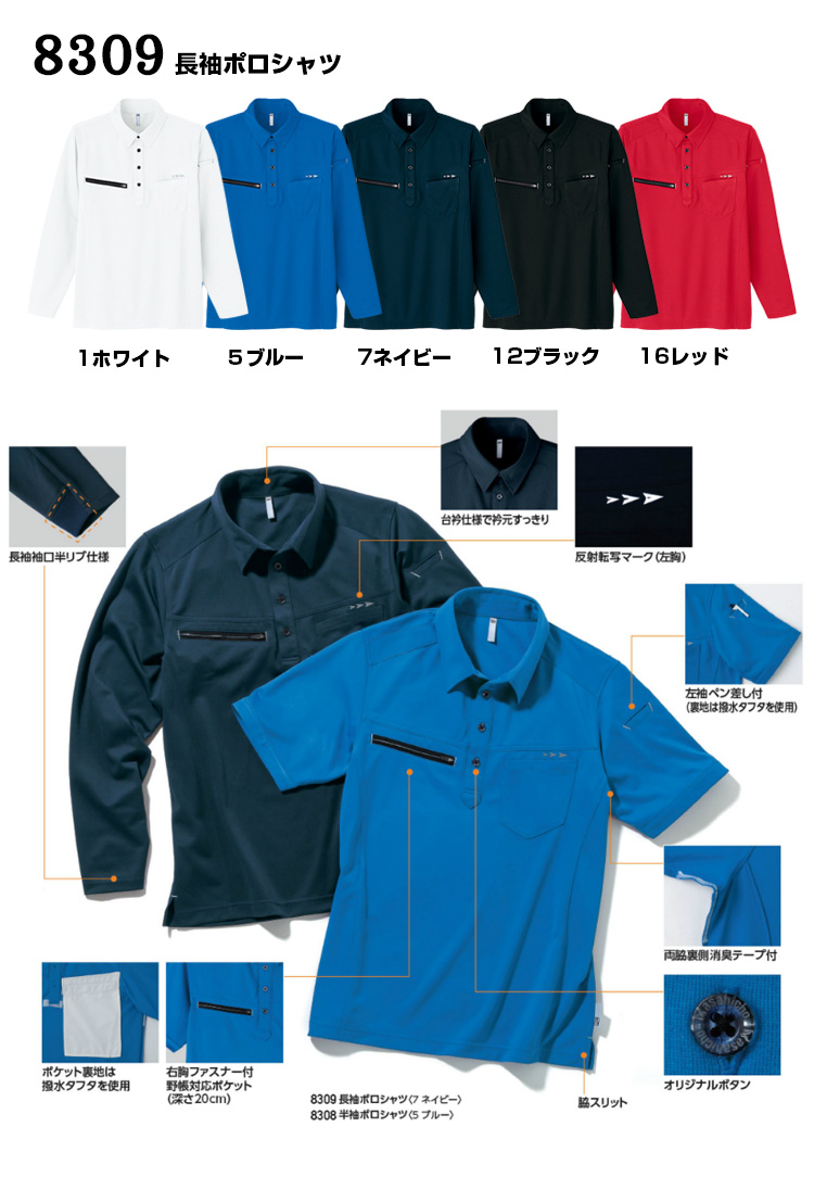 旭蝶・8309・かっこいい｜作業服・作業着の総合通販専門店【ミチオ