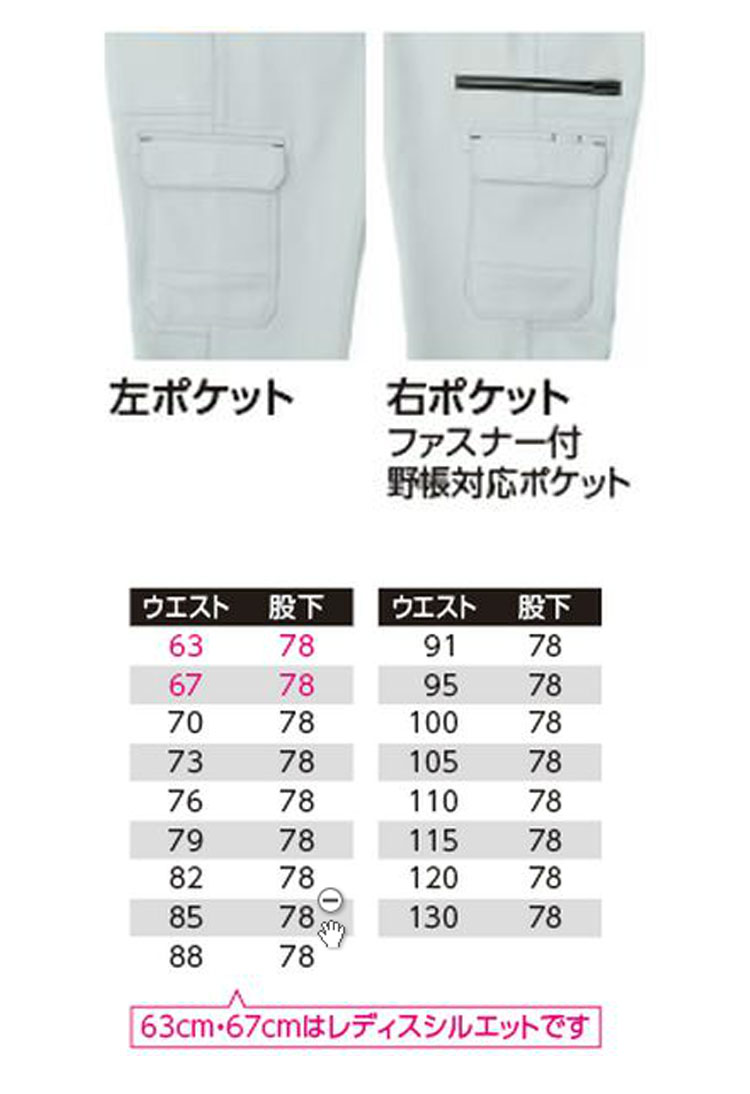 旭蝶832パンツ 作業服・作業着の総合通販専門店【ミチオショップ】