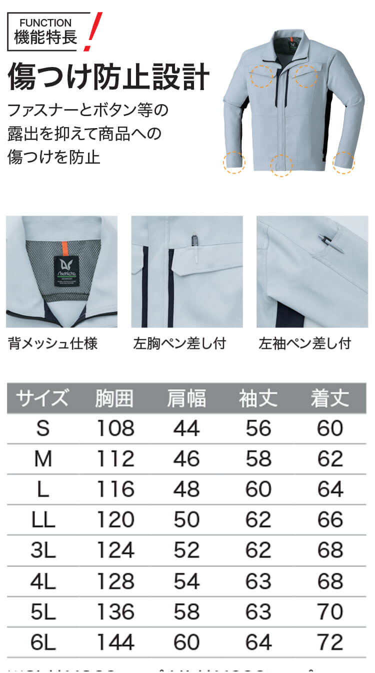 アサヒチョウ asahicho 旭蝶 長袖ブルゾン 880 作業服 ストレッチ 帯電