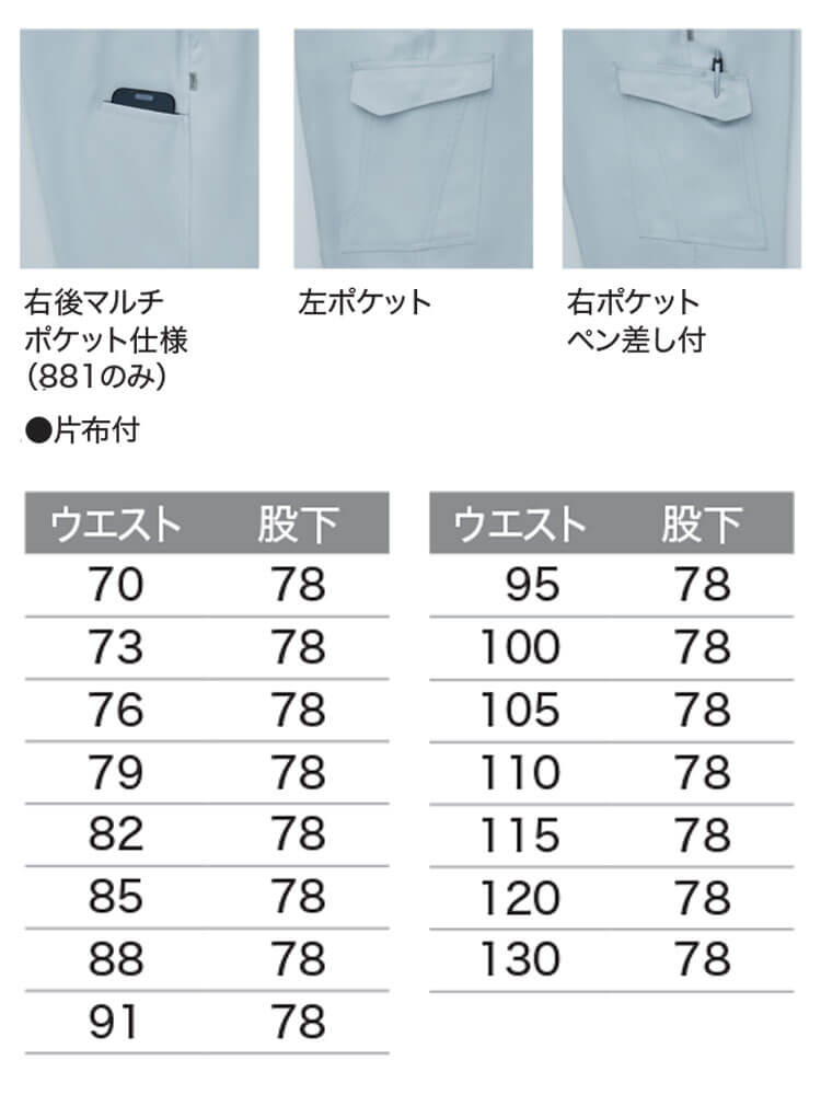 アサヒチョウ asahicho 旭蝶 ノータックパンツ 881 作業服 ストレッチ