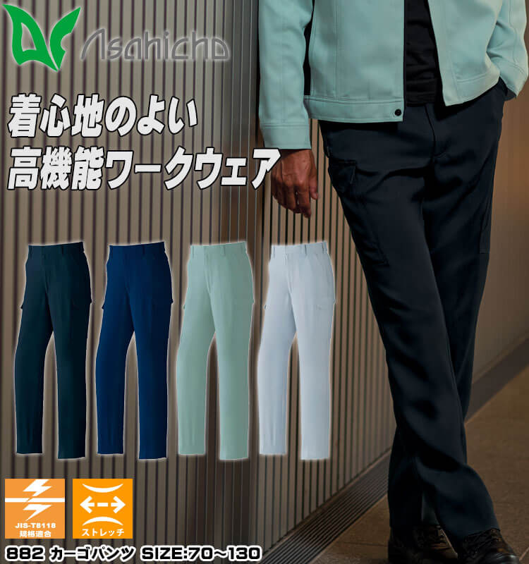 アサヒチョウ asahicho 旭蝶 ノータックカーゴパンツ 882 作業服