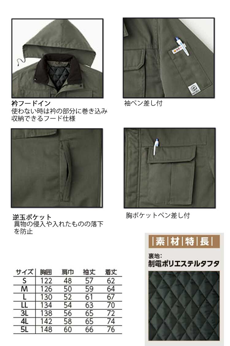 旭蝶繊維E65300防寒ブルゾン｜防寒着・防寒服の総合通販専門店【ミチオショップ】