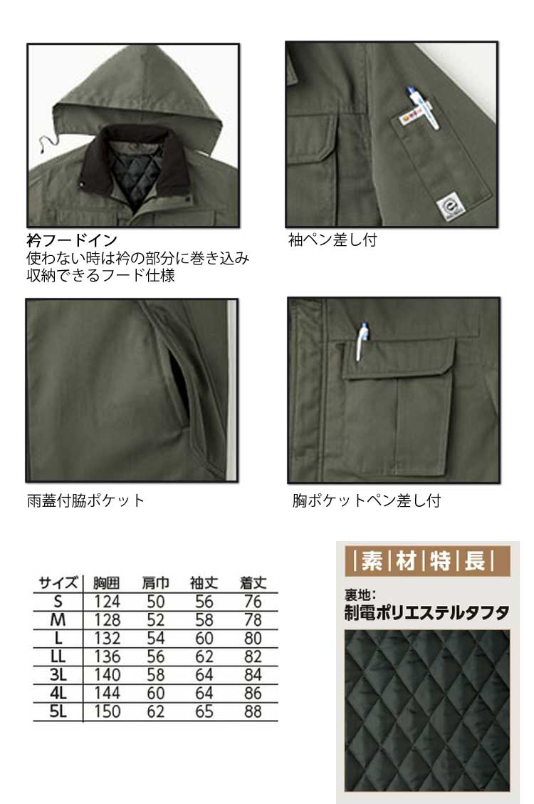 旭蝶繊維E65400防寒コート｜防寒着・防寒服の総合通販専門店【ミチオショップ】