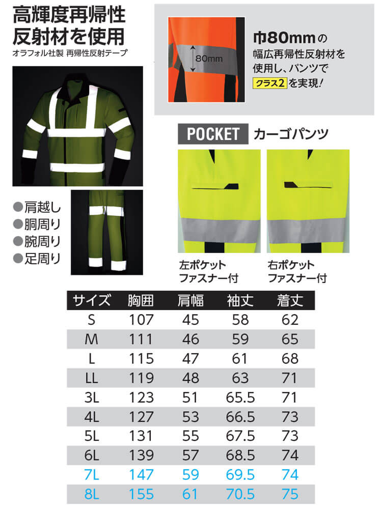 作業服 Asahichio アサヒチョウ 高視認ブルゾン E788 安全服 通年｜作業服・作業着の総合通販専門店【ミチオショップ】