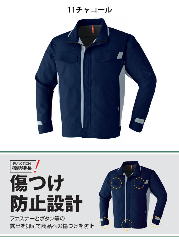 作業服 Asahicho 長袖ブルゾン E870 帯電防止 エコ｜作業服
