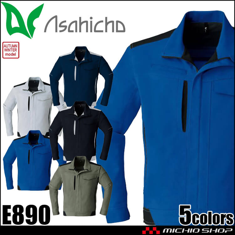 アサヒチョウ asahicho 旭蝶 長袖ブルゾン E890 作業服 エコ 帯電 秋冬
