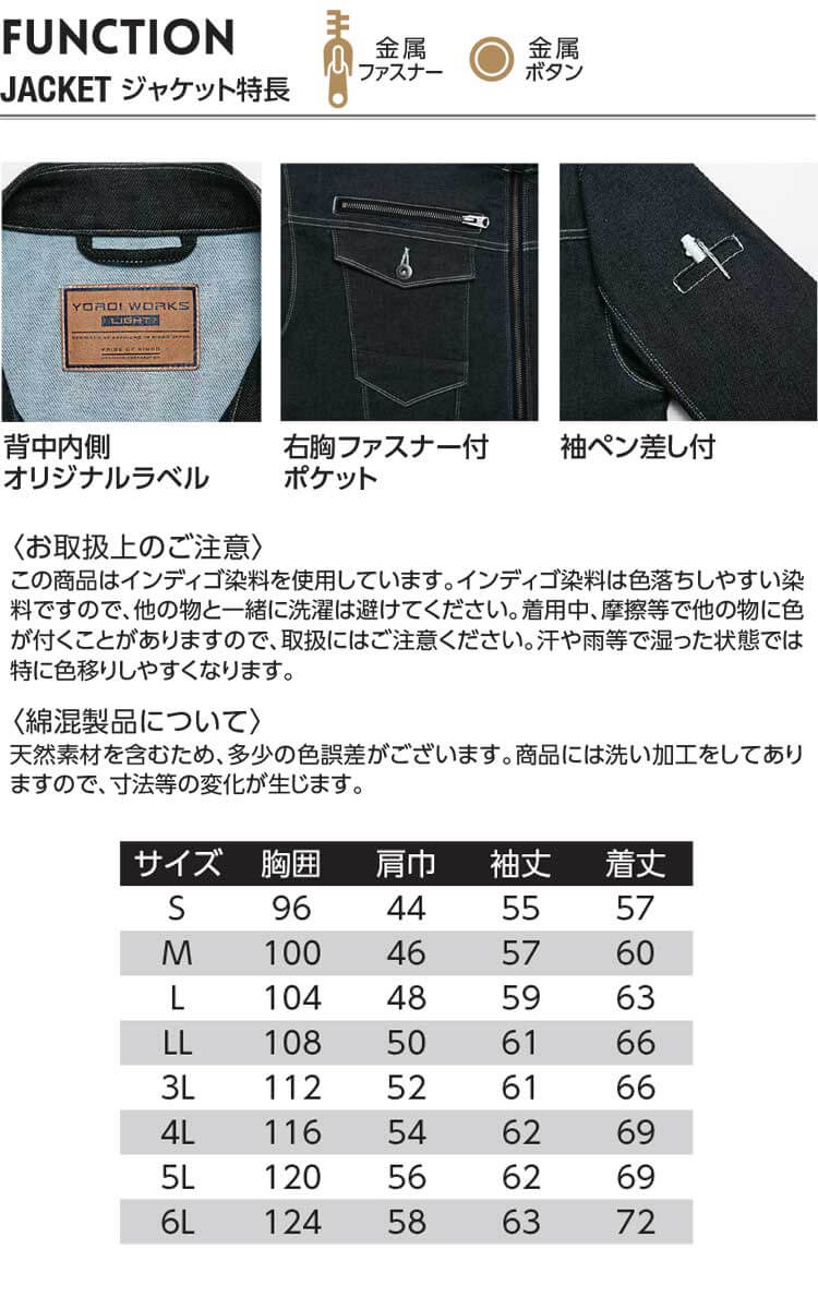作業着 通年 Asahicho YOROI WORKS LIGHT デニム ジャケット