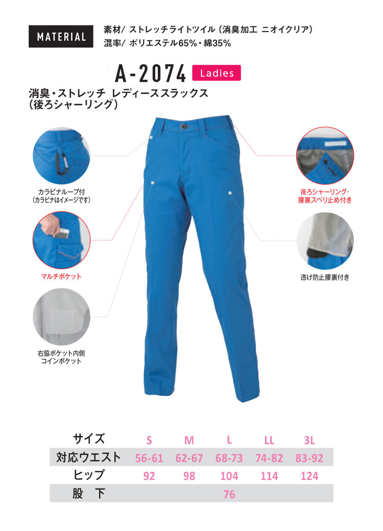 コーコス・A-2074・かっこいい｜作業服・作業着の総合通販専門店