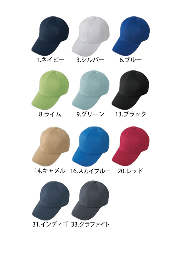 コーコスA-4178キャップ帽子 作業服・作業着の総合通販専門店【ミチオショップ】
