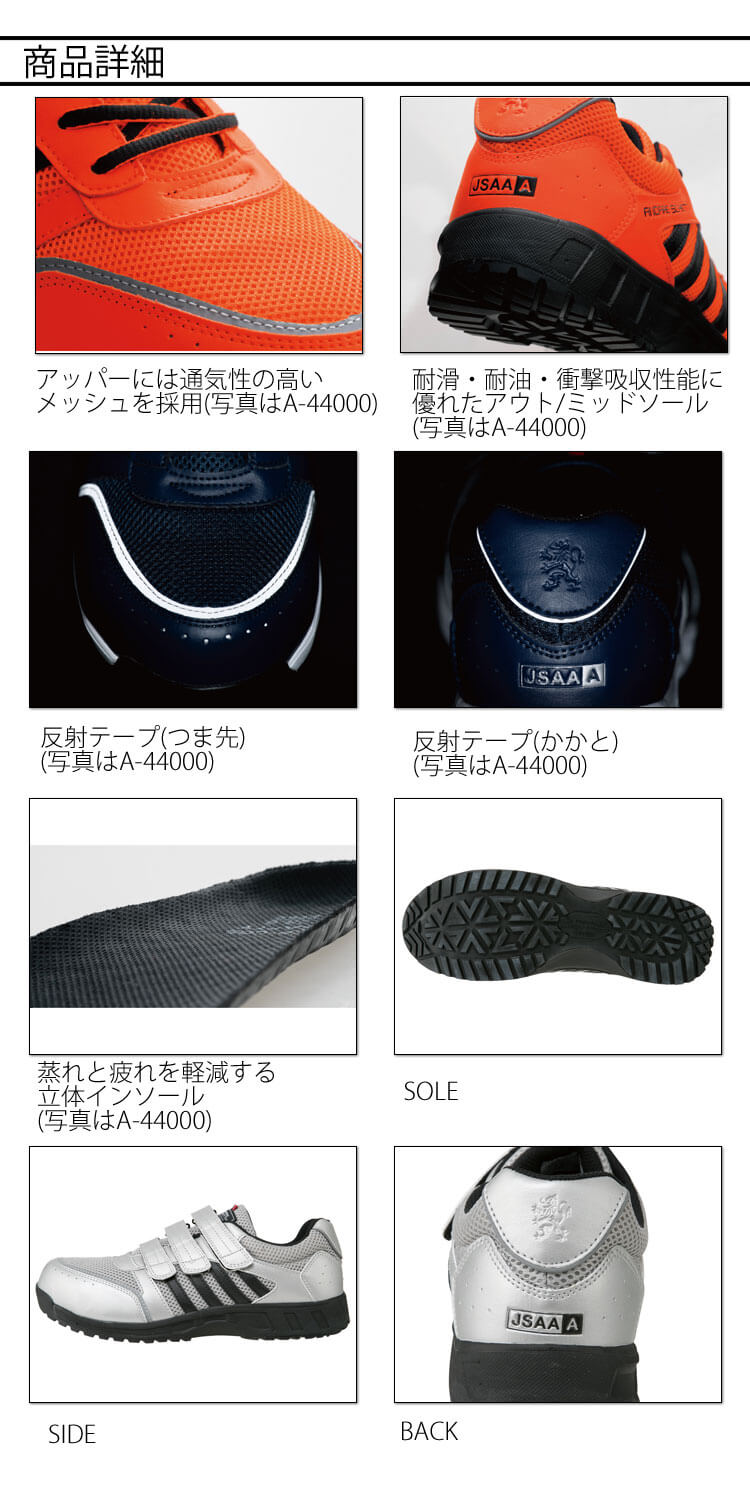 安全靴 コーコス co-cos セーフティスニーカー A-45000