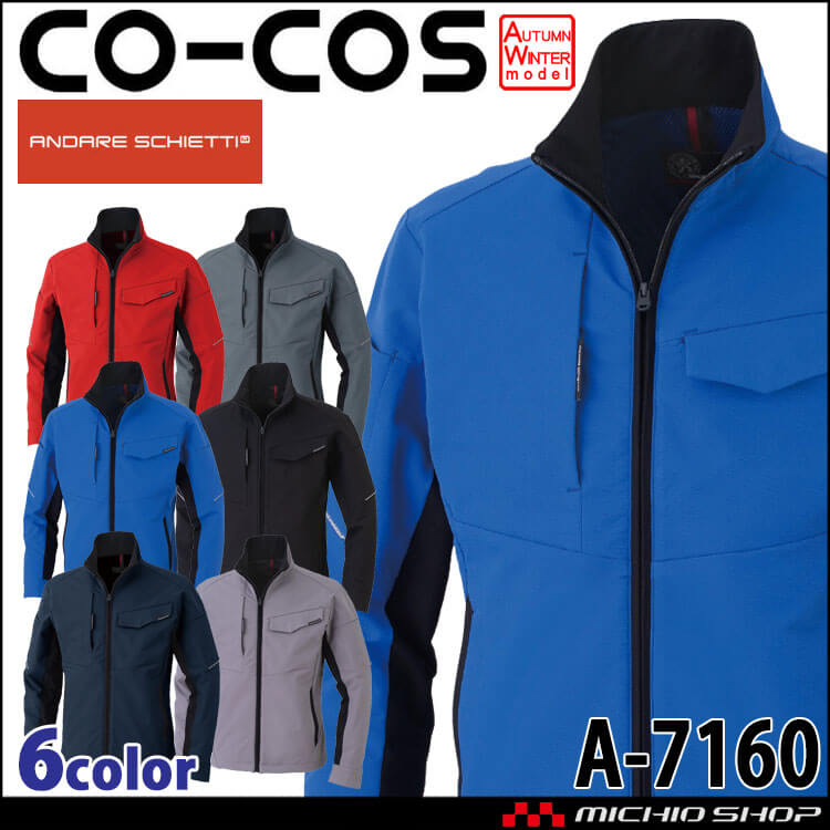CO-COS ストレッチ ブルゾン A-7160 |作業服・作業着の総合通販