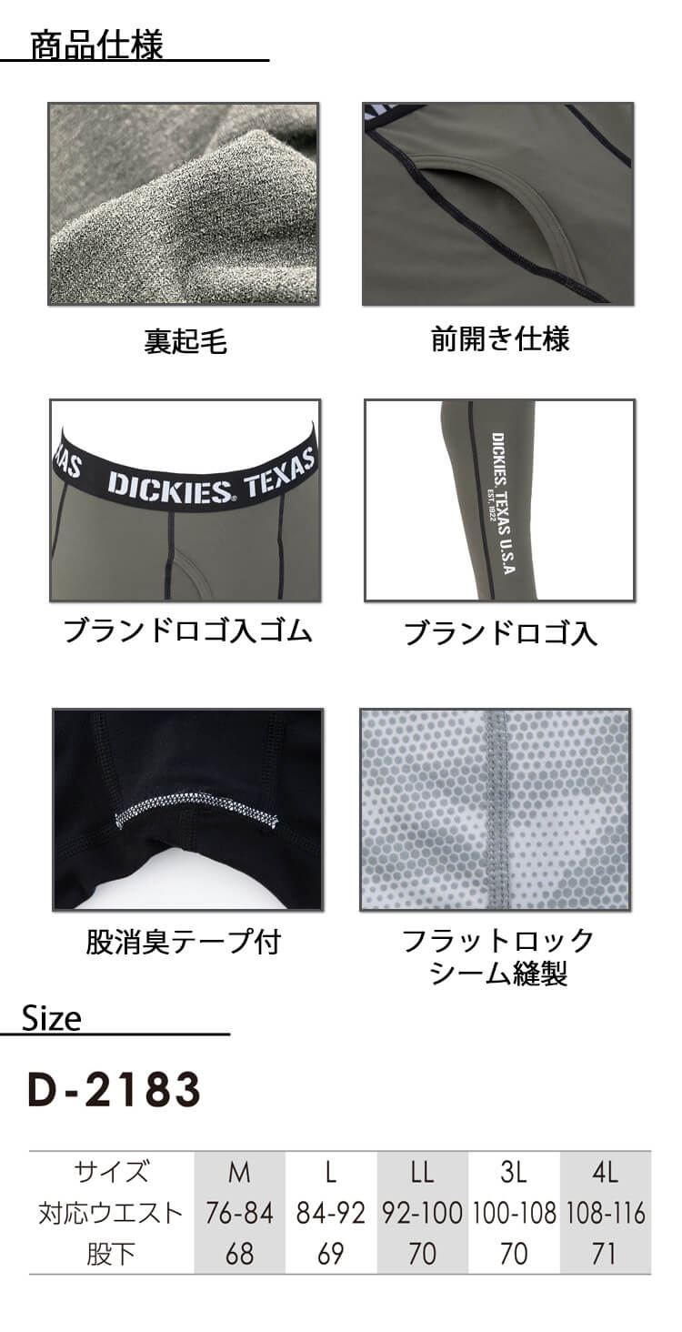 Dickies ディッキーズ タイツ(前開き) D-2183｜作業服・作業着の総合