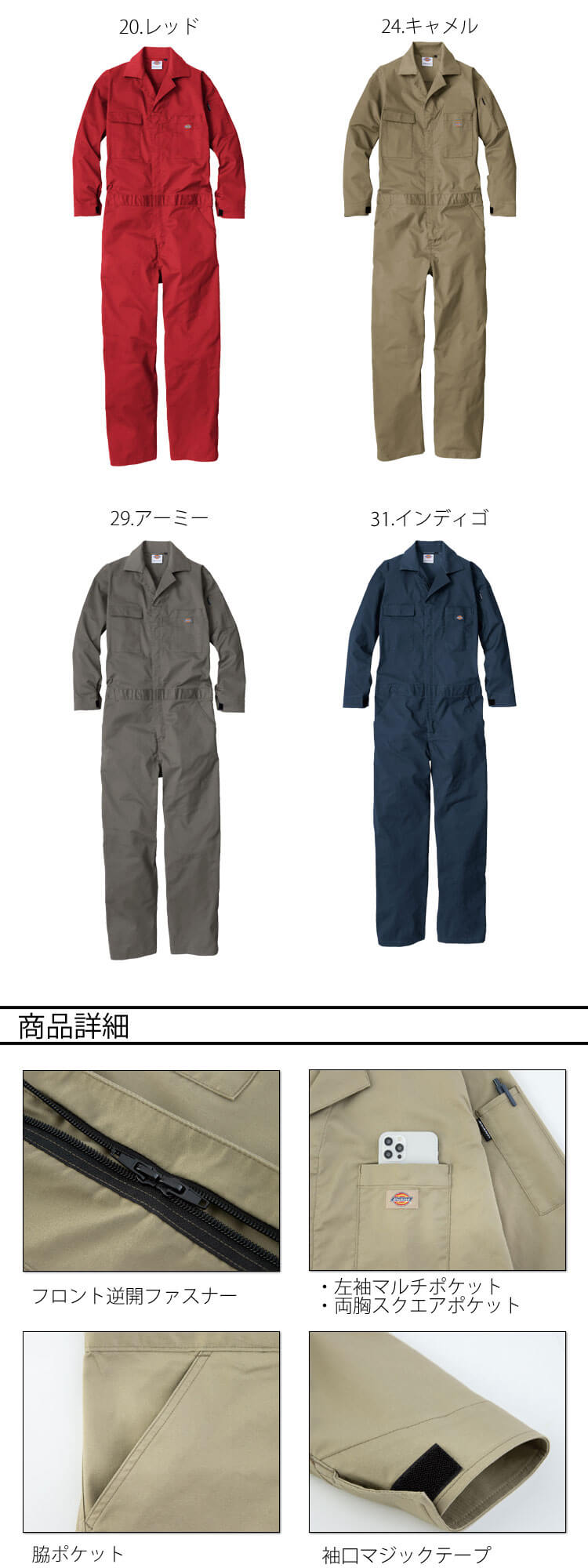 作業服 Dickies ディッキーズ T/C ストレッチ ツナギ D-676 長袖