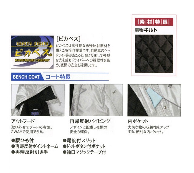 旭蝶繊維31500ベンチコート｜防寒着・防寒服の総合通販専門店