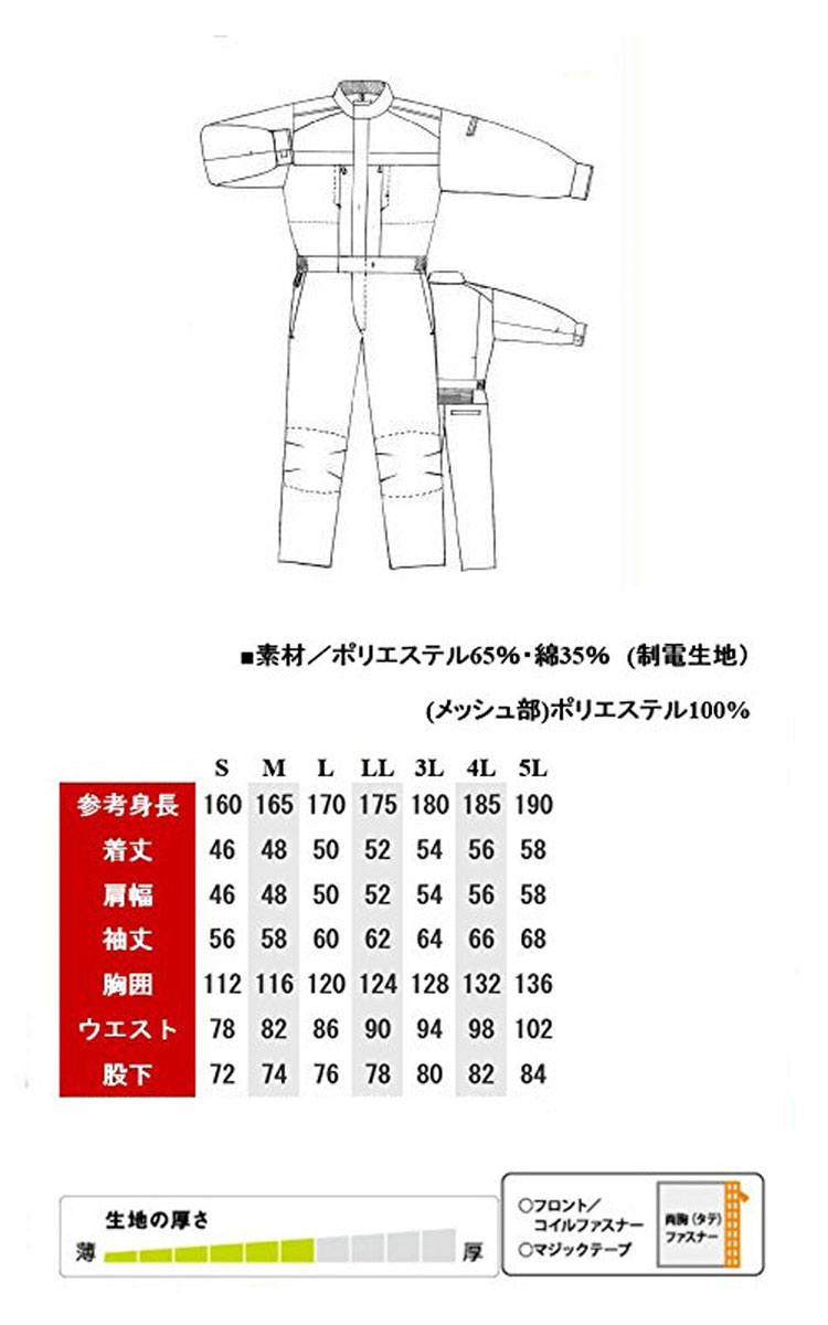 丸鬼商店BR-5800ツナギ 長袖メカニックスーツ｜作業服・作業着の総合通販専門店【ミチオショップ】