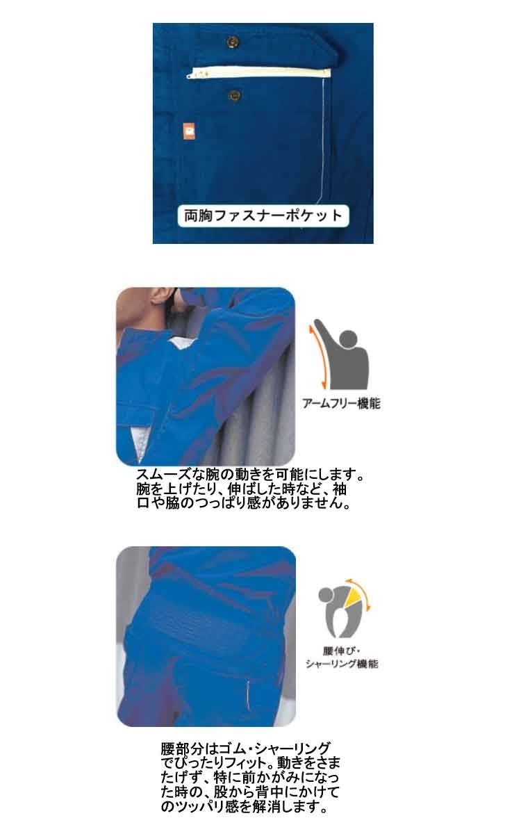丸鬼商店921長袖ツナギ｜作業服・作業着の総合通販専門店