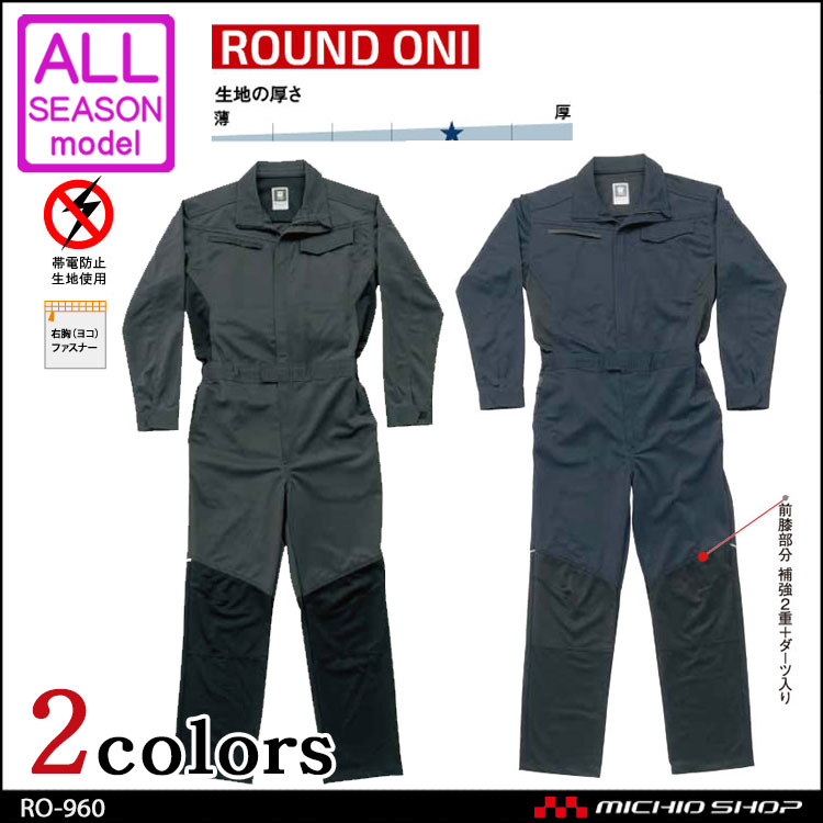 ツナギ 作業服 ROUND ONI 長袖ツナギ RO-960 丸鬼商店