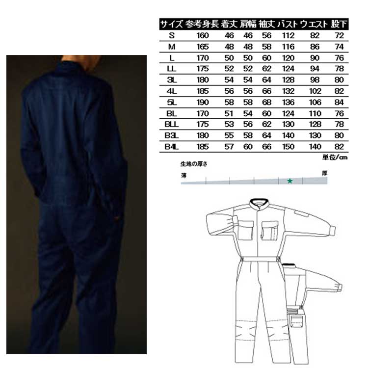 丸鬼商店316ro170長袖ツナギ｜作業服・作業着の総合通販専門店