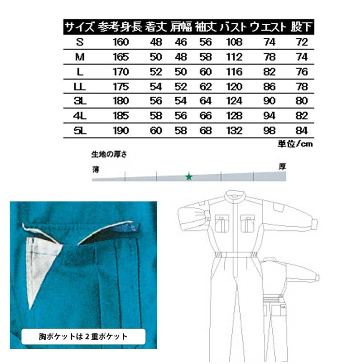 丸鬼商店RO-740長袖ツナギ｜作業服・作業着の総合通販専門店