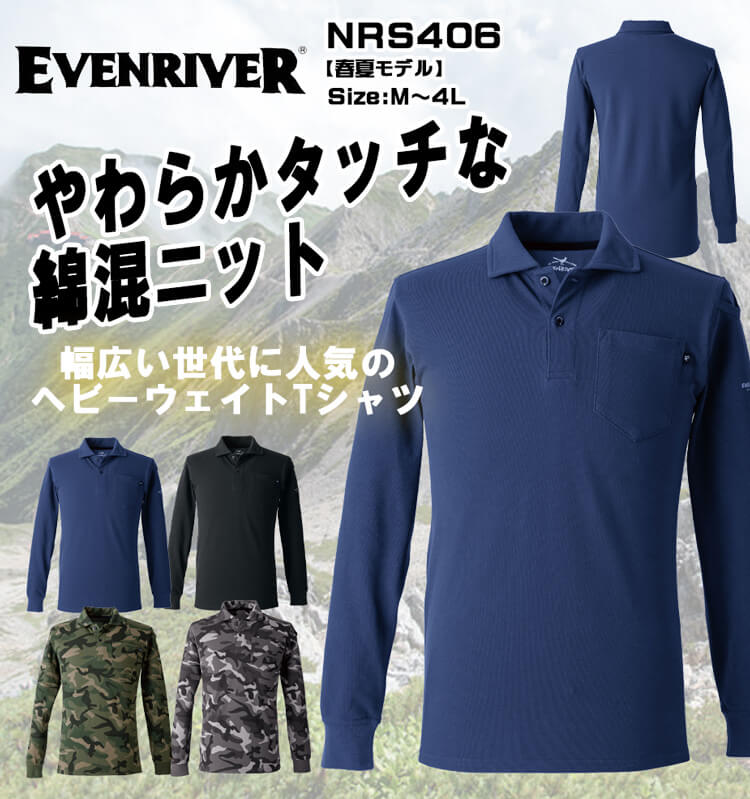 EVENRIVER イーブンリバー ヘビーウェイトポロシャツ 長袖 NRS406