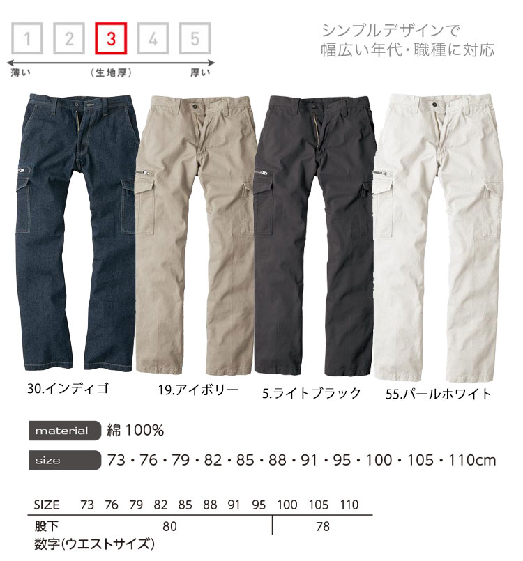 EVENRIVERSR-4002スタンダードカーゴパンツ｜作業服・作業着の総合通販専門店【ミチオショップ】