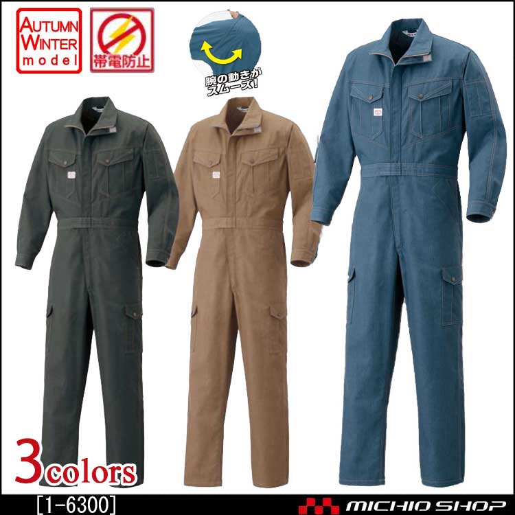 つなぎ作業服 MECHABIRD ツヅキ服 1-6300 山田辰