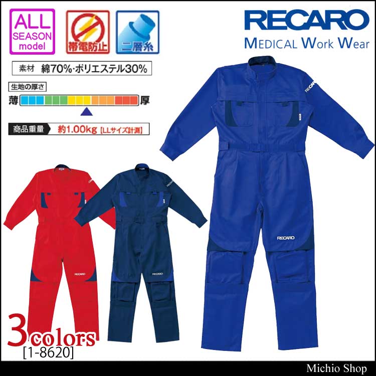 レカロサロペット　作業着　RECARO