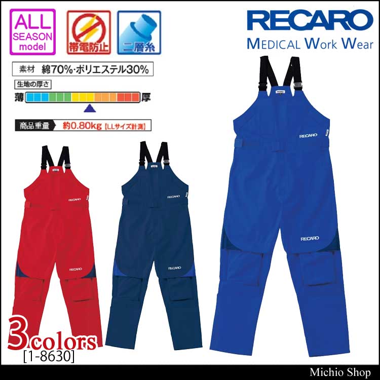 オートバイAUTO-BIツナギ服年間物レカロメディカルサロペット・オプション選択可能《059-1-8630》 (L, NB ネイビー - 2