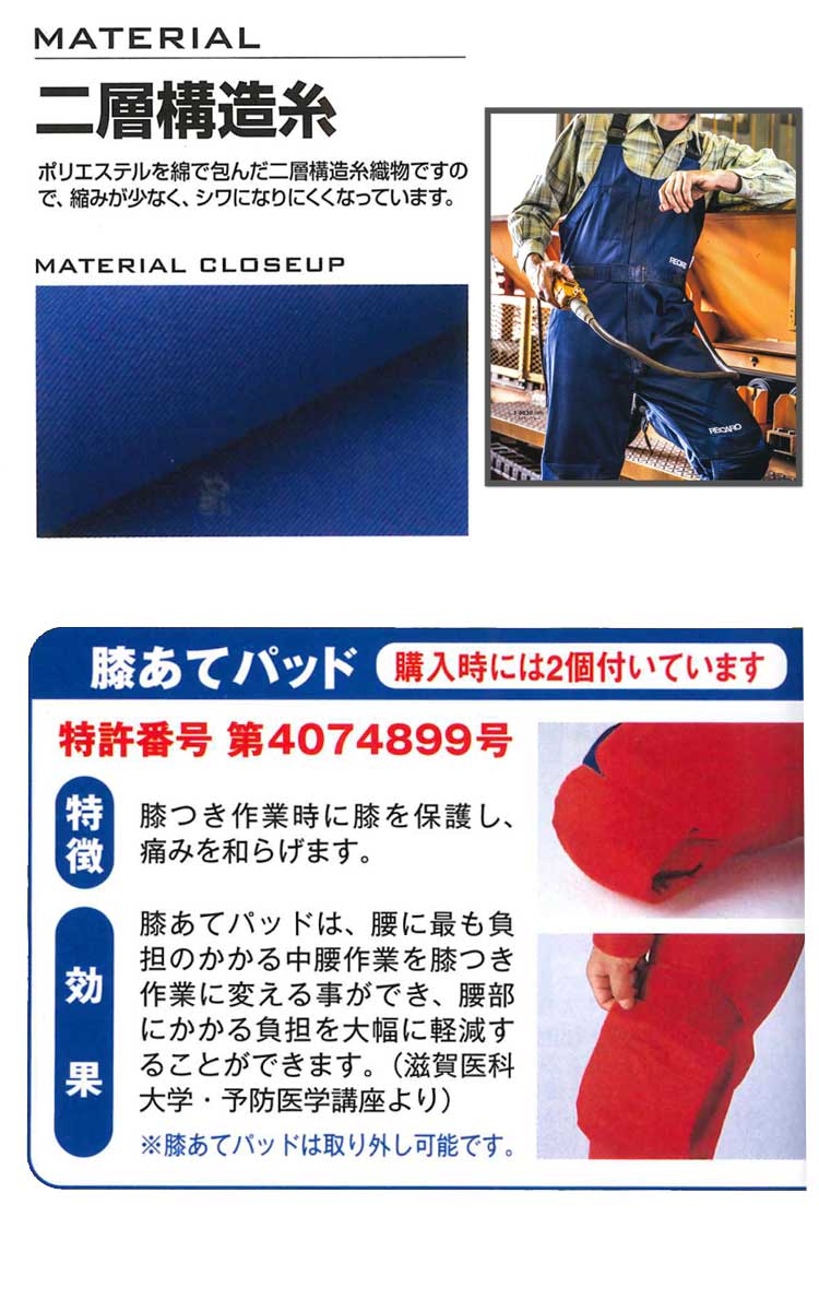 山田辰1-8630レカロメディカルサロペット｜作業服・作業着の総合通販専門店【ミチオショップ】