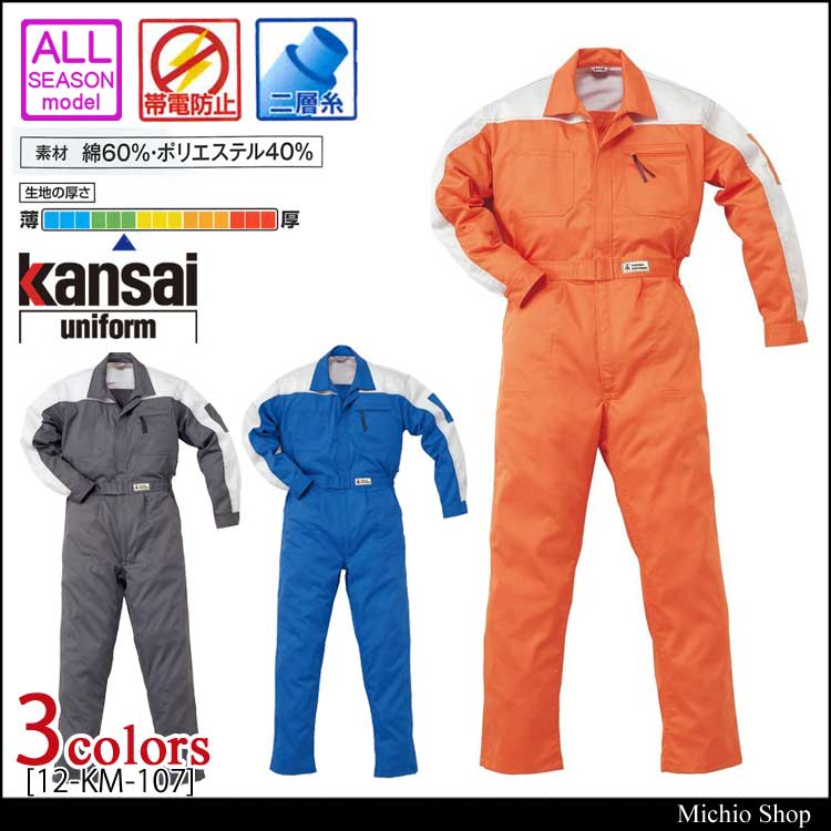 人気SALE大人気 ＡＵＴＯ−ＢＩ つなぎ服 ＫＭー１０７ Ｓサイズ オレンジ 107-OR-S 工具の市 通販 PayPayモール 