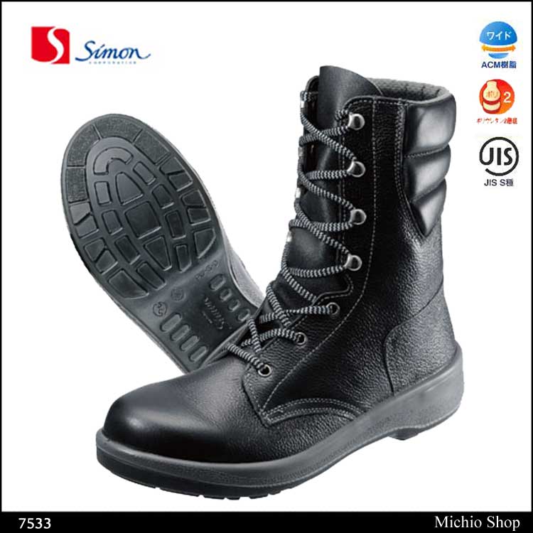 Simon319ws38安全靴｜作業服・作業着の総合通販専門店【ミチオ