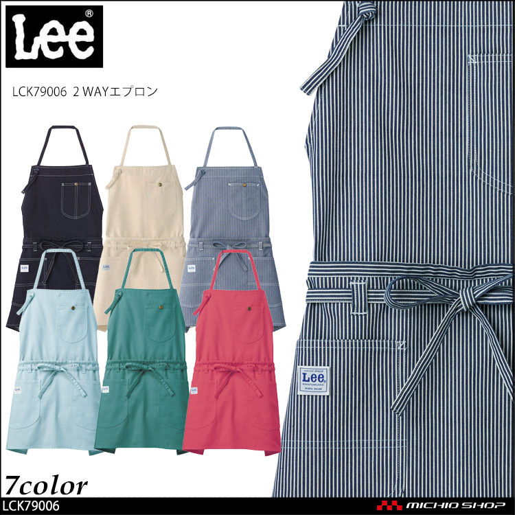 LeeLCK790062WAYエプロン｜作業服・作業着の総合通販専門店