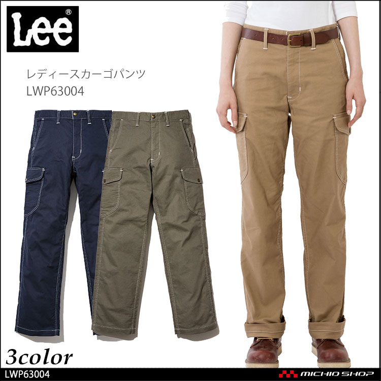 LeeLWP63004レディースカーゴパンツ｜作業服・作業着の総合通販専門店【ミチオショップ】