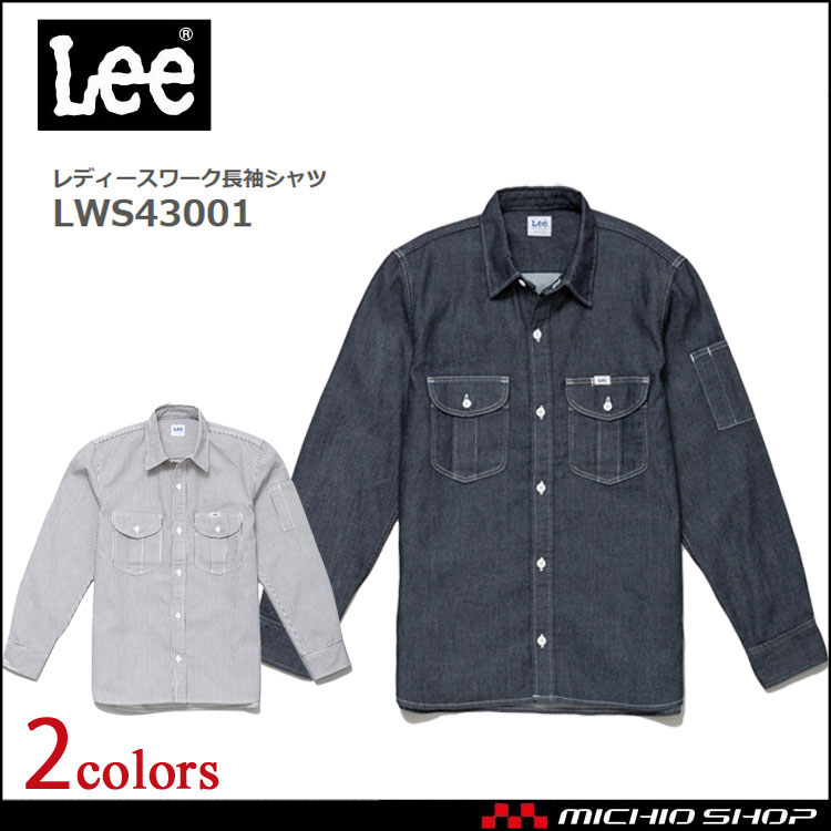 LeeLWS43001レディースワーク長袖シャツ｜作業服・作業着の総合通販専門店【ミチオショップ】