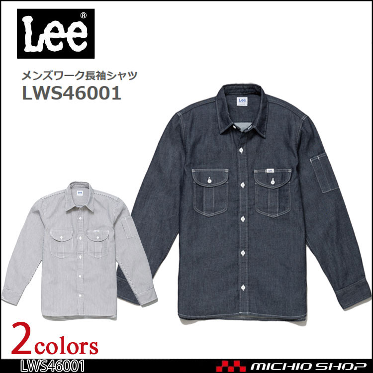 LeeLWS46001メンズワーク長袖シャツ｜作業服・作業着の総合通販専門店【ミチオショップ】