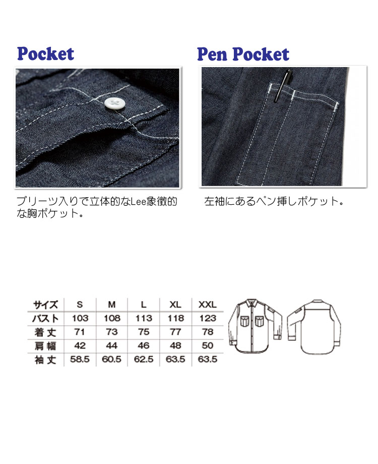 LeeLWS46001メンズワーク長袖シャツ｜作業服・作業着の総合通販