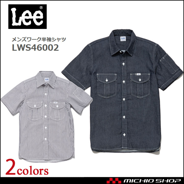 LeeLWS46002メンズワーク半袖シャツ｜作業服・作業着の総合通販専門店