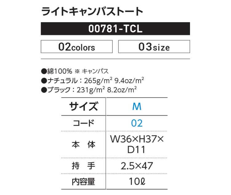 TOMS トムス ライトキャンバストート 00781-TCL サイズM｜作業服・作業着の総合通販専門店【ミチオショップ】