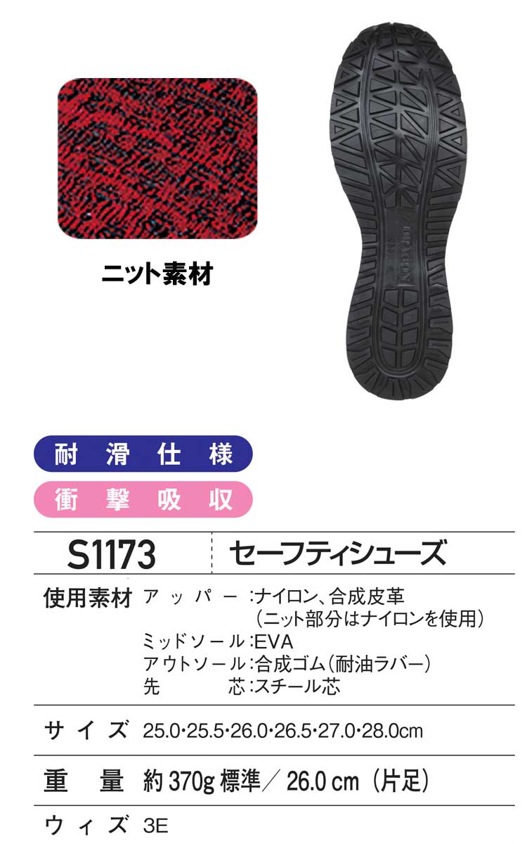自重堂S1173セーフティシューズ｜作業服・作業着の総合通販専門