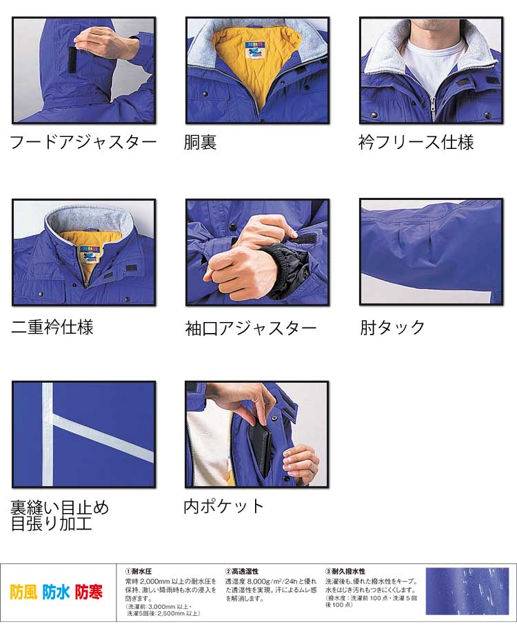 自重堂JICHODO28060防寒ブルゾン｜防寒着・防寒服の総合通販専門店
