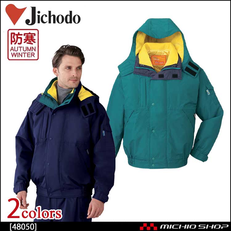 自重堂JICHODO48050防寒ブルゾン｜防寒着・防寒服の総合通販専門店【ミチオショップ】