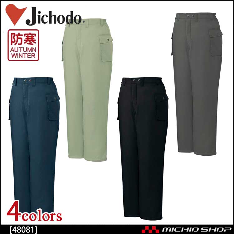 自重堂JICHODO48081防寒パンツ｜防寒着・防寒服の総合通販専門店