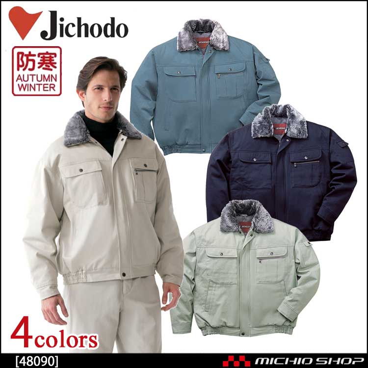 自重堂JICHODO48090防寒ブルゾン｜防寒着・防寒服の総合通販専門店【ミチオショップ】