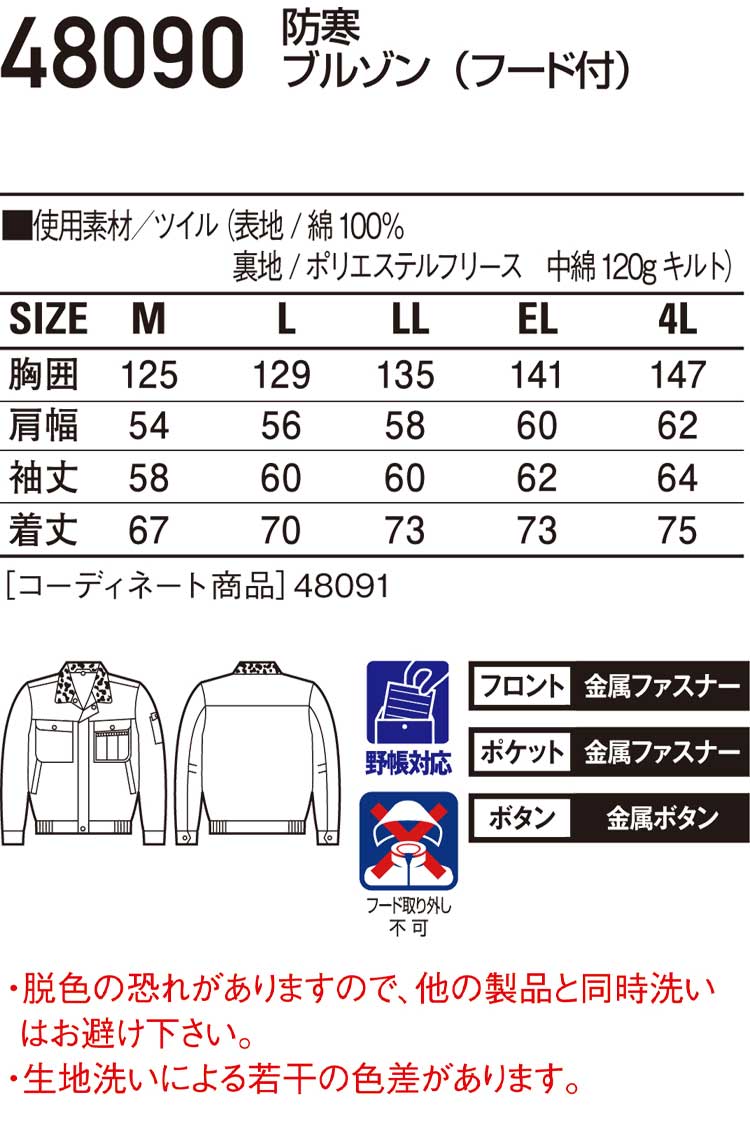 自重堂JICHODO48090防寒ブルゾン|防寒着・防寒服の総合通販専門 自重堂JICHODO48090防寒ブルゾン|防寒着・防寒服の総合通販専門