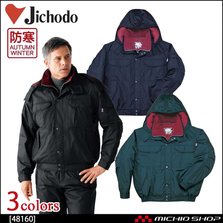 自重堂JICHODO48160防寒ブルゾン｜防寒着・防寒服の総合通販専門店【ミチオショップ】