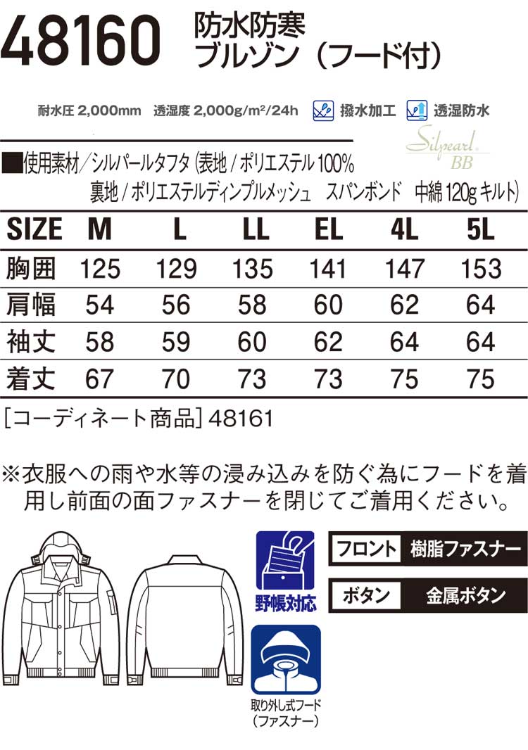 自重堂JICHODO48160防寒ブルゾン|防寒着・防寒服の総合通販専門 自重堂JICHODO48160防寒ブルゾン|防寒着・防寒服の総合通販専門